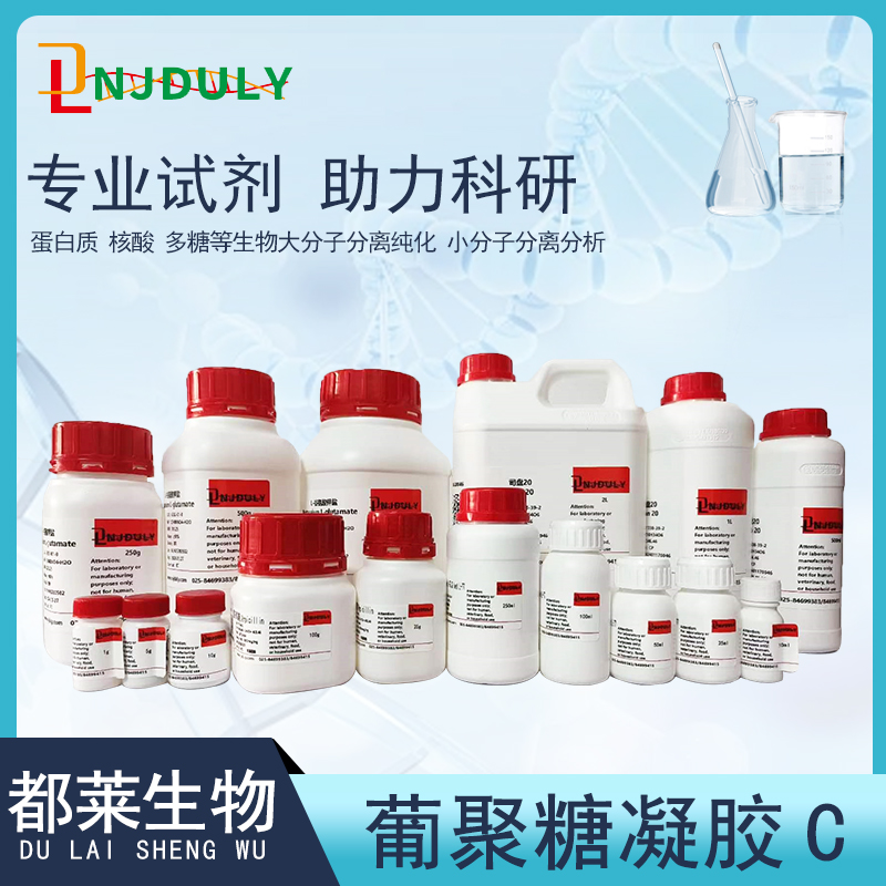 SP葡聚糖凝胶C-25/SP交联右旋糖酐凝胶C-25/葡聚糖凝胶SP-C25/SP Sephadex C-25