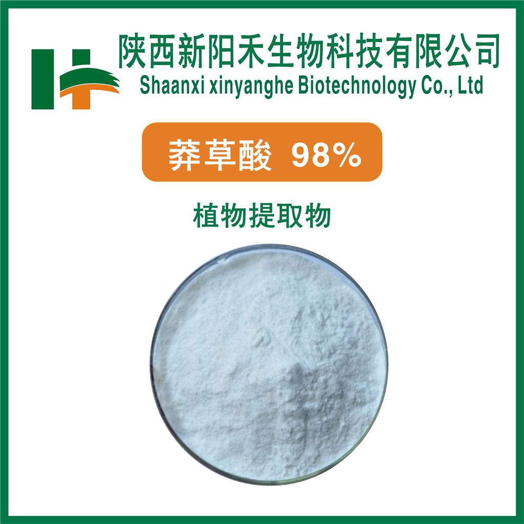 莽草酸     八角提取物