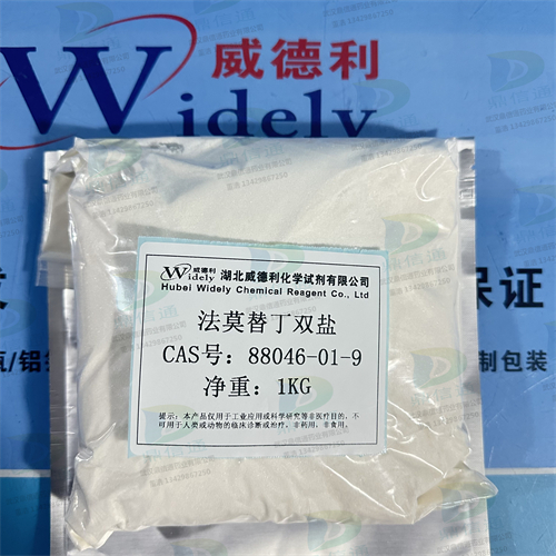 (S)-((2-胍基-4-噻唑基)甲基)异硫脲二盐酸盐；法莫替丁双盐