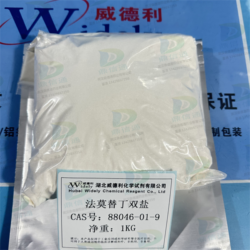 (S)-((2-胍基-4-噻唑基)甲基)异硫脲二盐酸盐；法莫替丁双盐