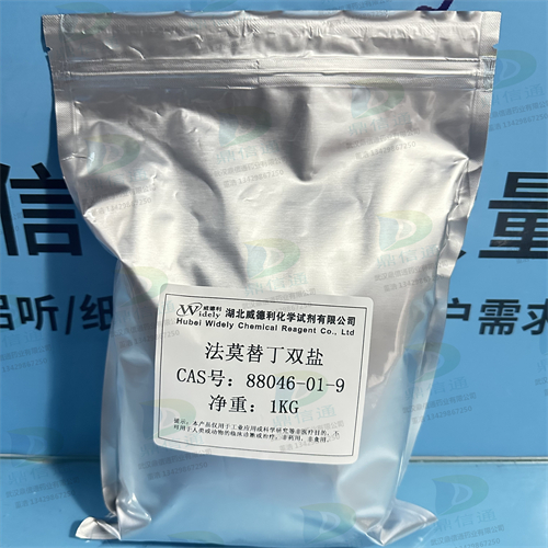 (S)-((2-胍基-4-噻唑基)甲基)异硫脲二盐酸盐；法莫替丁双盐