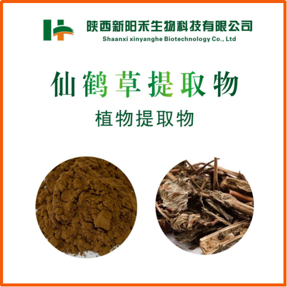 仙鹤草提取物