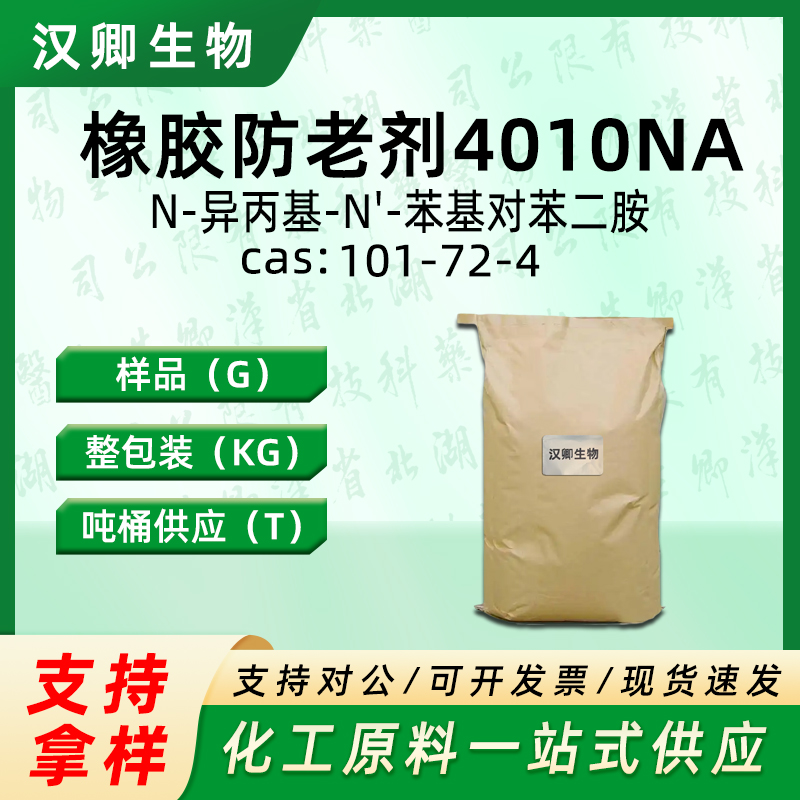 N-异丙基-N'-苯基对苯二胺  101-72-4