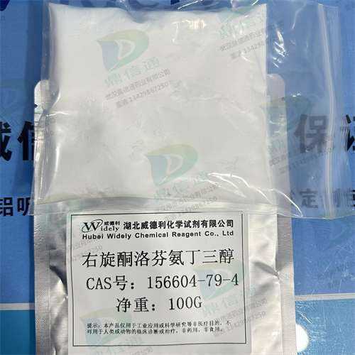 右旋酮洛芬氨丁三醇