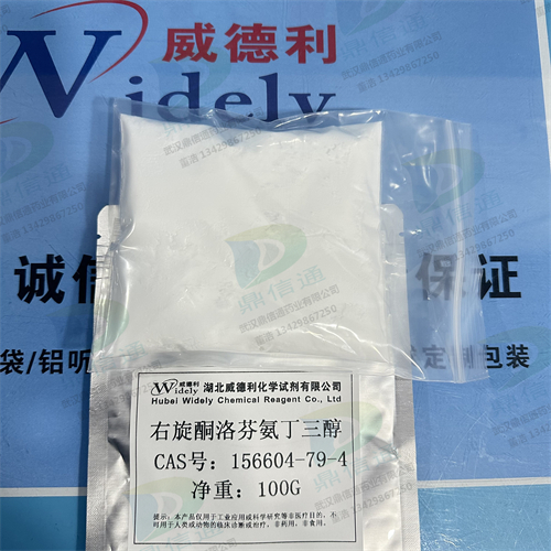 右旋酮洛芬氨丁三醇