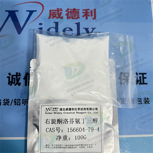 右旋酮洛芬氨丁三醇