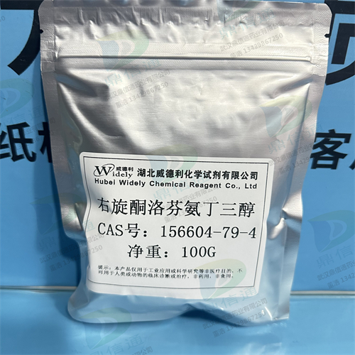 右旋酮洛芬氨丁三醇