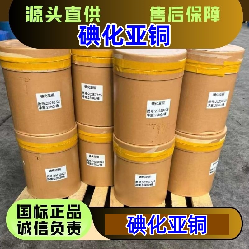 碘化亚铜 7681-65-4 有机合成催化剂 可零卖 优级品