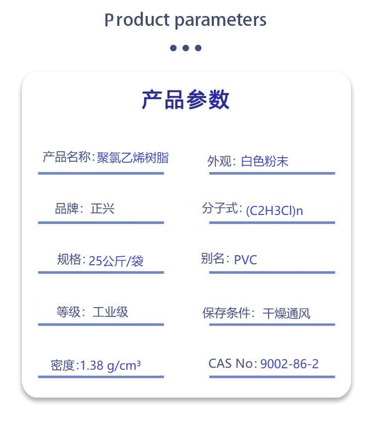 聚氯乙烯树脂.jpg 聚氯乙烯树脂.jpg