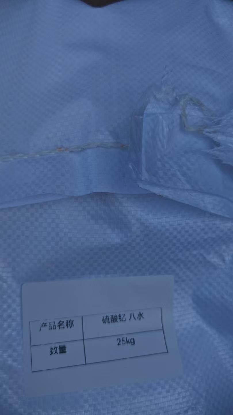 硫酸钇 八水.jpg