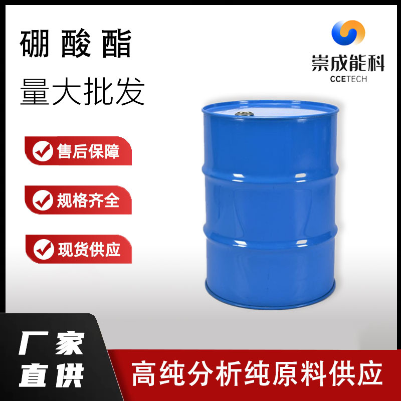 国标硼酸酯工业级小样品试剂分析纯高纯 796851-30-4 