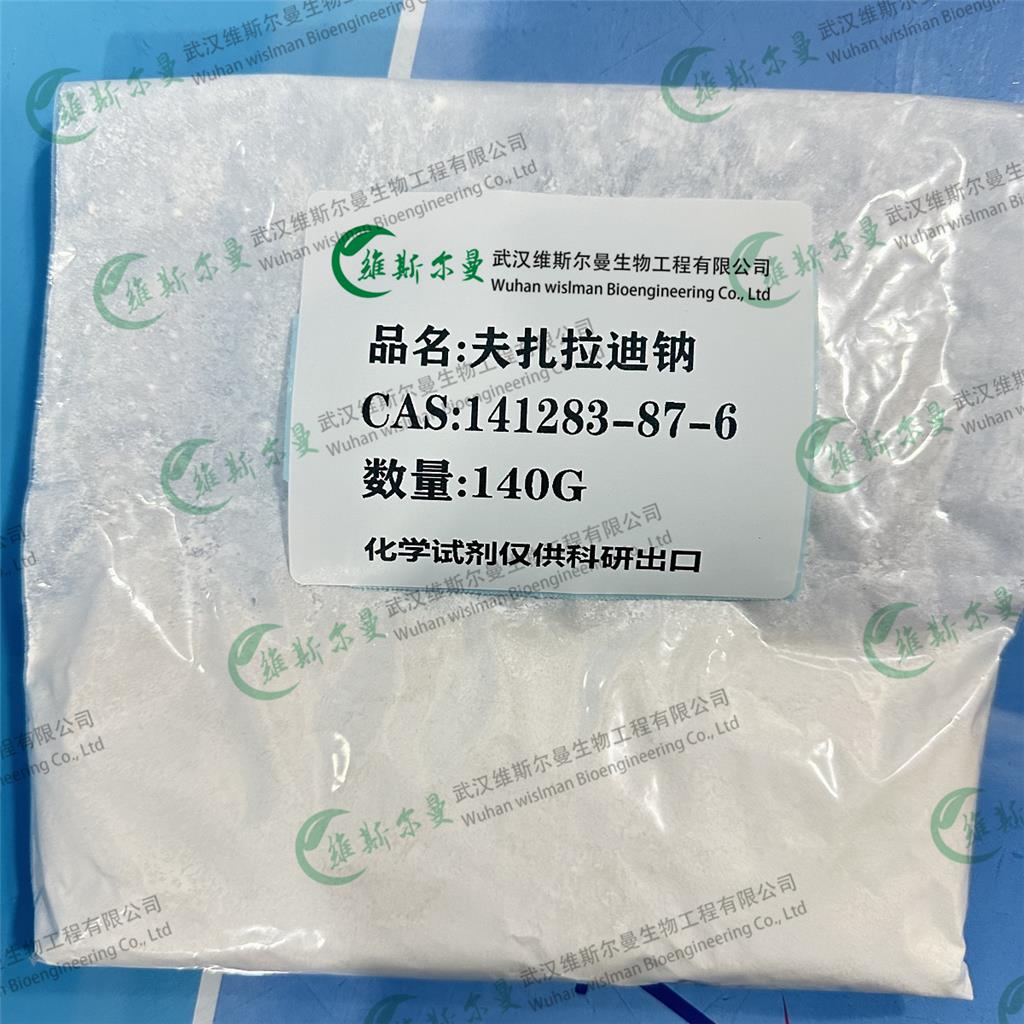 夫扎拉迪钠 IS 741 | 141283-87-6 | 宠物试剂 | 检测图谱 | 检测方法 | 维斯尔曼生物-王明