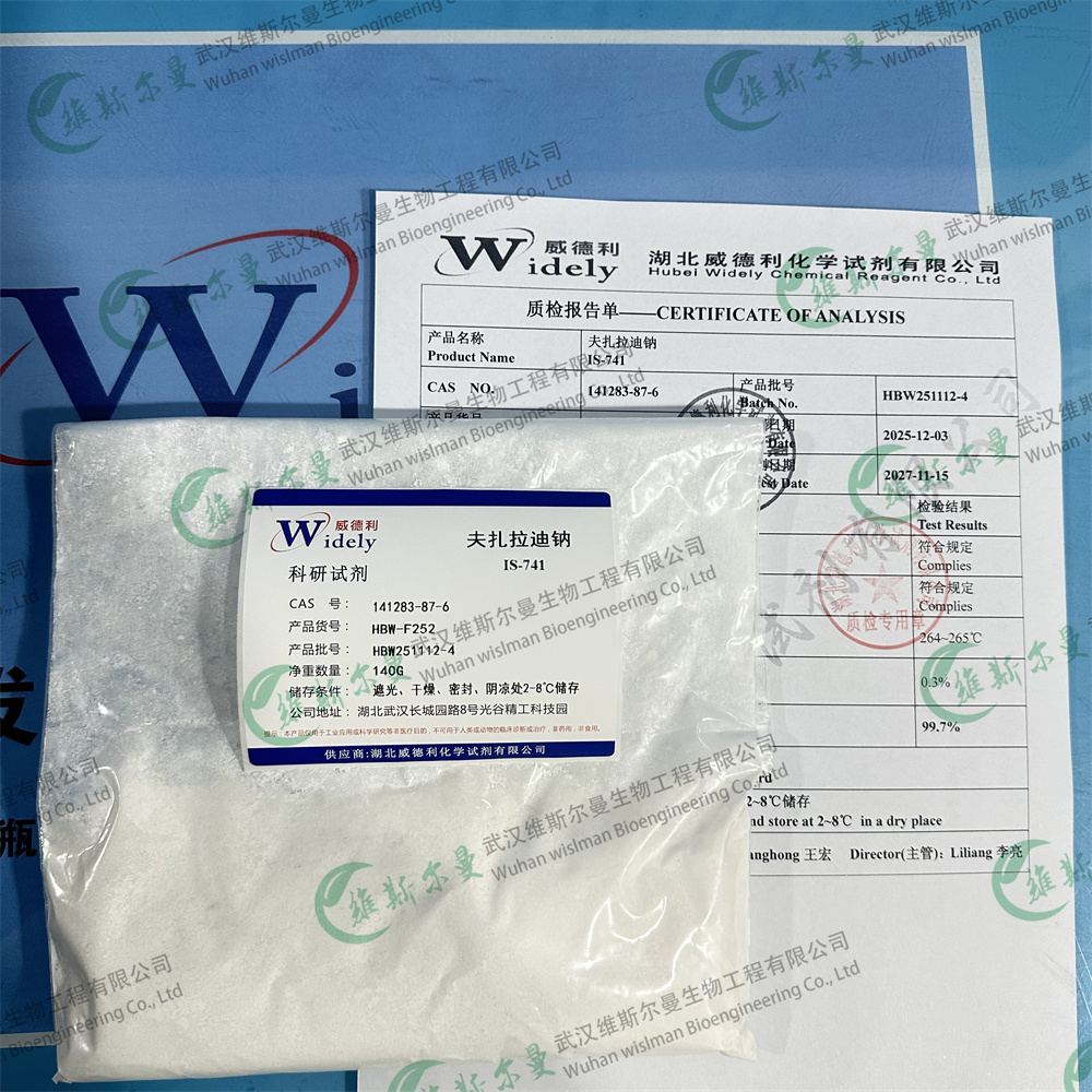 夫扎拉迪钠 IS 741 | 141283-87-6 | 宠物试剂 | 检测图谱 | 检测方法 | 维斯尔曼生物-王明