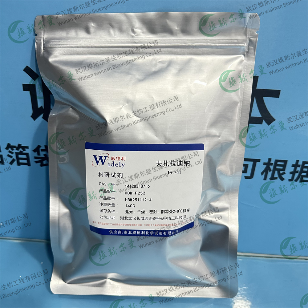 夫扎拉迪钠 IS 741 | 141283-87-6 | 宠物试剂 | 检测图谱 | 检测方法 | 维斯尔曼生物-王明