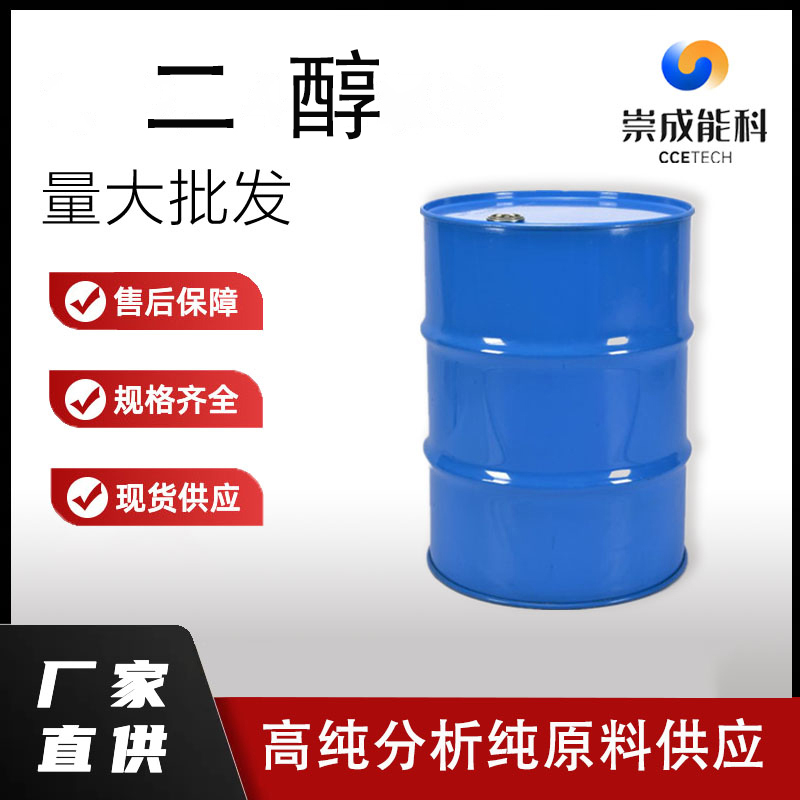 国标二醇工业级小样品试剂分析纯高纯 504-63-2