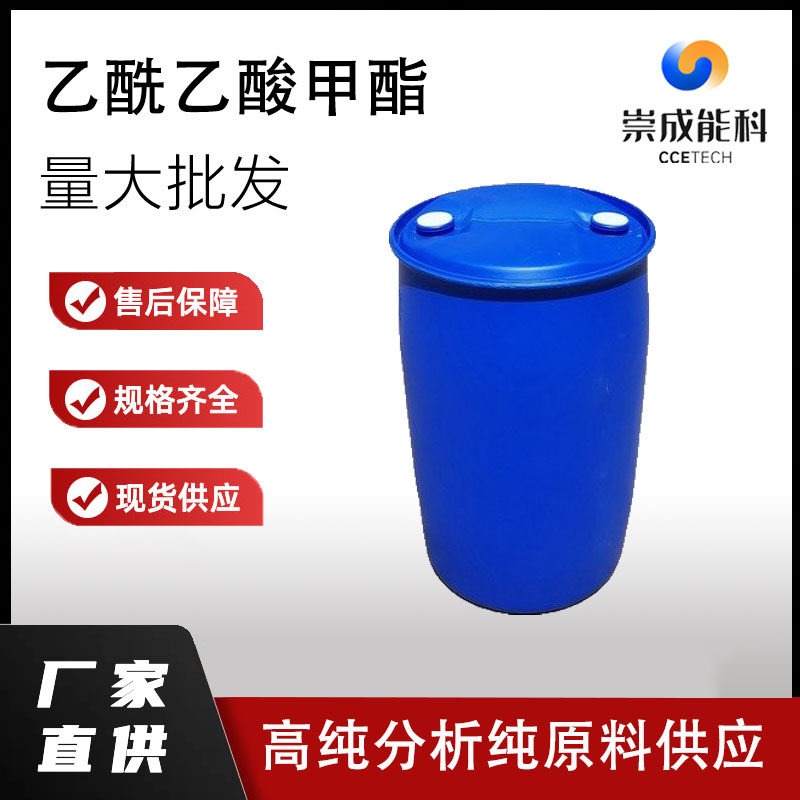 国标乙酰乙酸甲酯工业级小样品试剂分析纯高纯 105-45-3