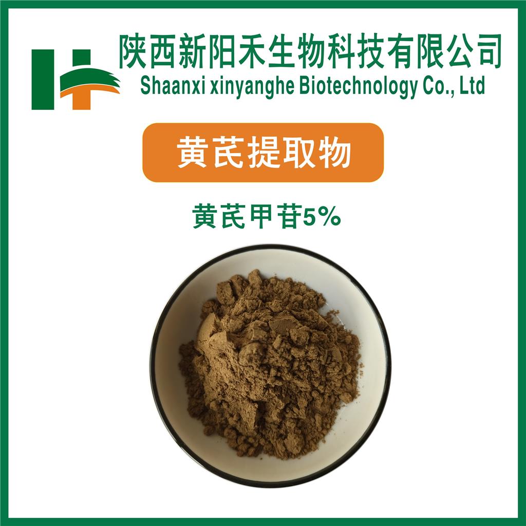 黄芪提取物    黄芪多糖