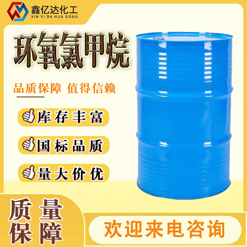 环氧氯丙烷，106-89-8，有机合成原料，中间体