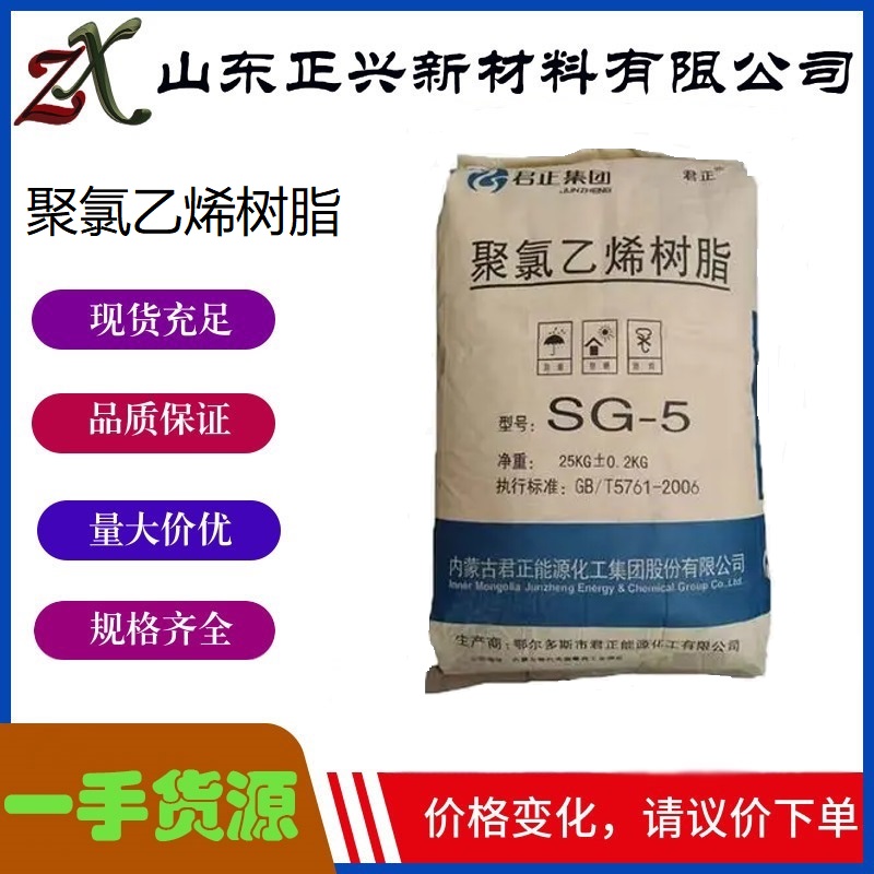 聚氯乙烯树脂  9002-86-2  用作聚氯乙烯塑料制品的原料  1袋起订