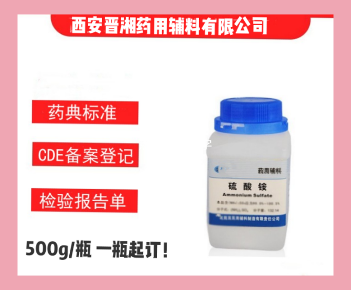 硫酸镁 药用辅料 500g/瓶 一瓶起订含税 配合申报资料提供