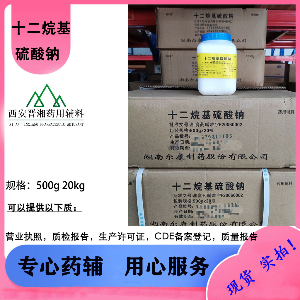 硫酸镁 药用辅料 500g/瓶 一瓶起订含税 配合申报资料提供