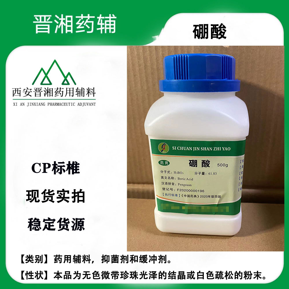 硼砂 药用辅料符合新版药典 一瓶起订