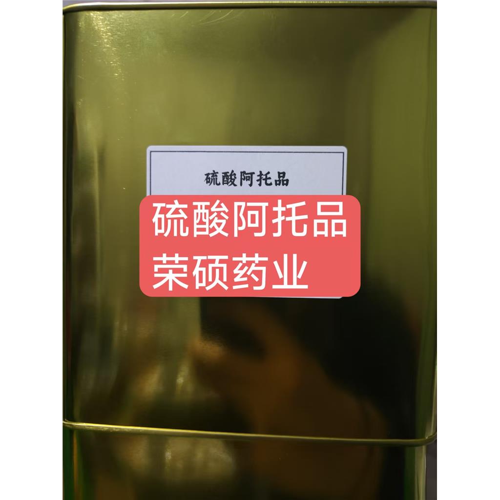 硫酸阿托品