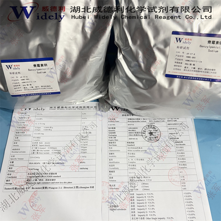 青霉素钠