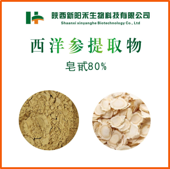 西洋参提取物
