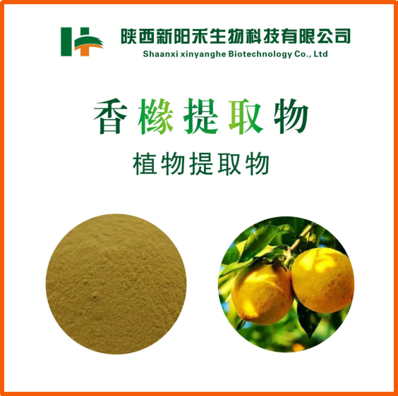香橼提取物