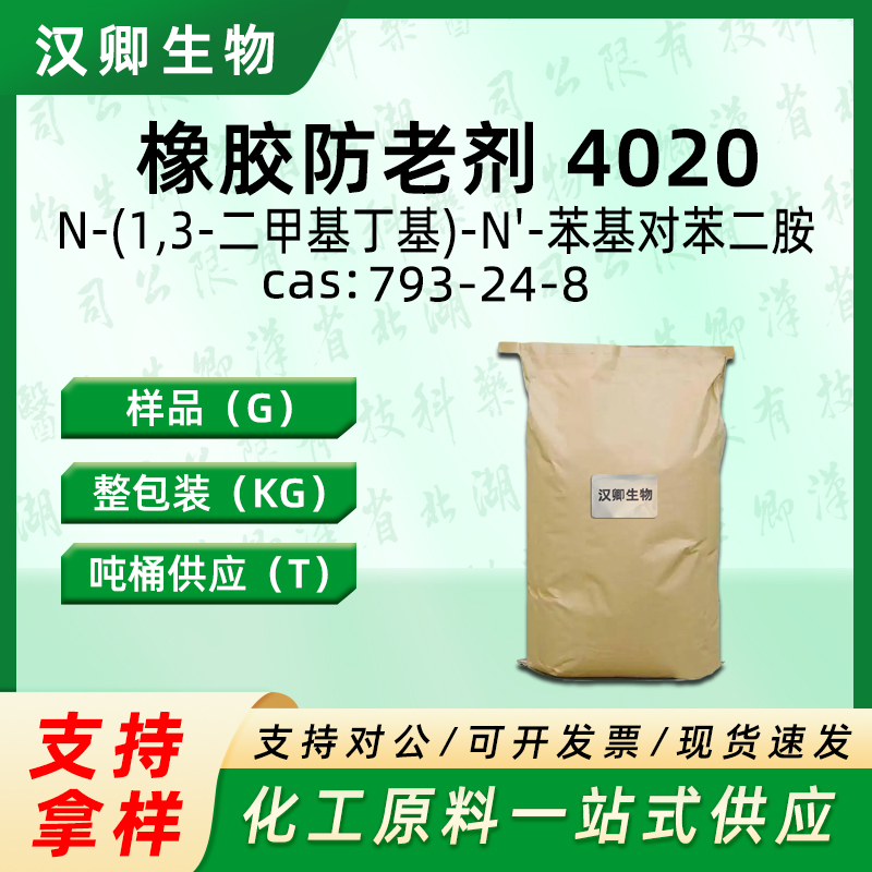 N-(1,3-二甲基丁基)-N'-苯基对苯二胺  793-24-8