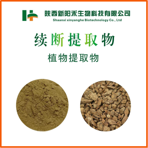 续断提取物