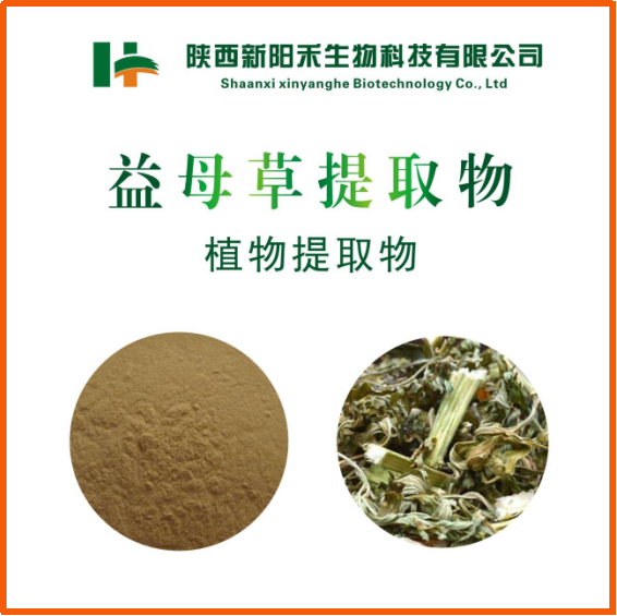 益母草提取物 