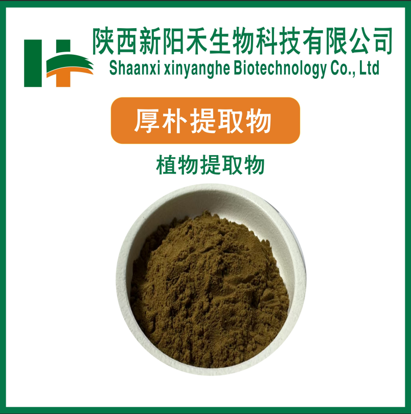 厚朴提取物     和厚朴酚