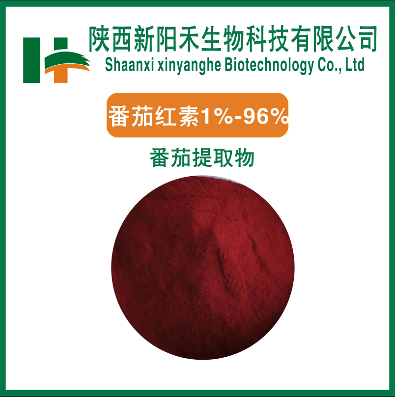 番茄红素     茄红素