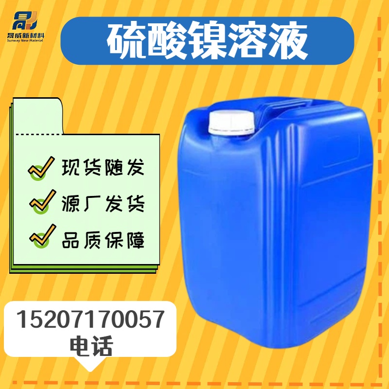 硫酸镍  7786-81-4