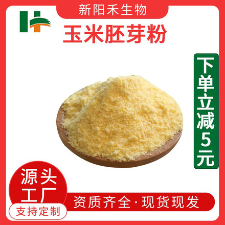 玉米胚芽粉