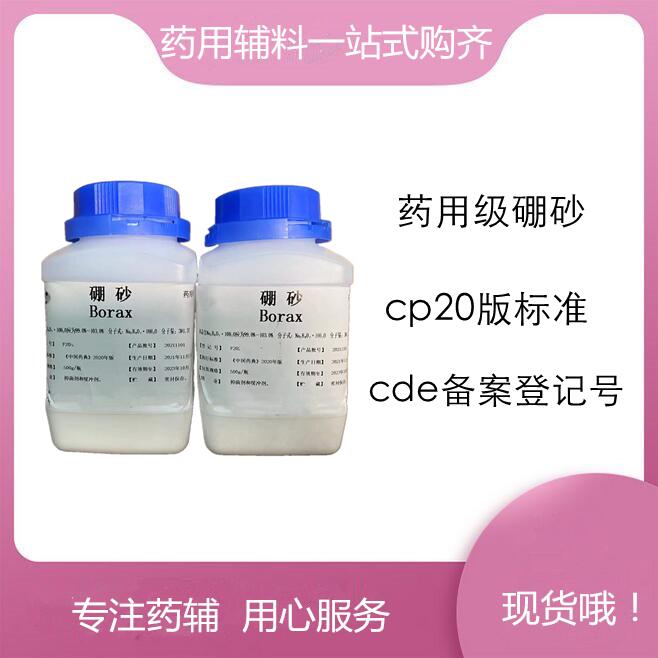 硼砂123.jpg 硼砂123.jpg