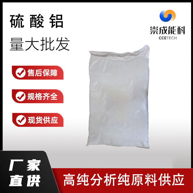 国标硫酸铝工业级明矾小样品试剂分析纯高纯 10043-01-3