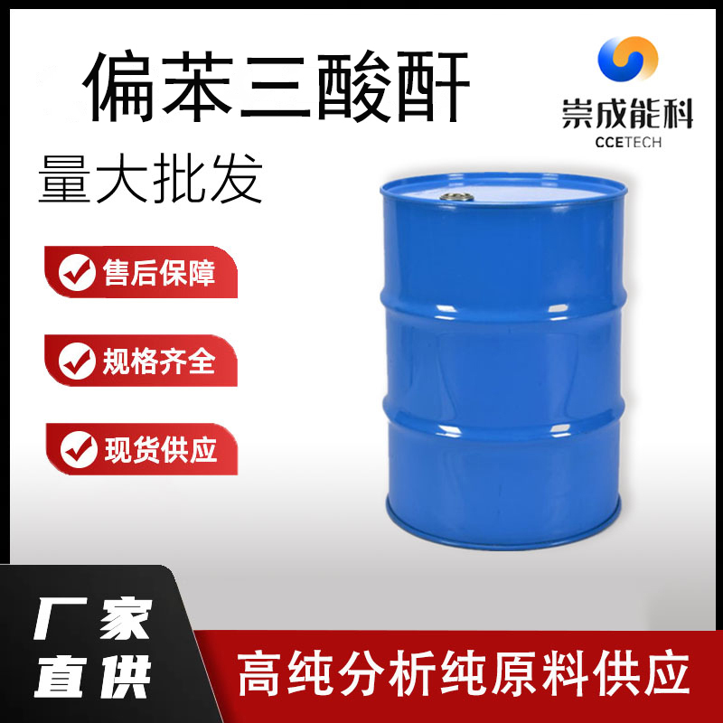 国标偏苯三酸酐 工业级偏酐小样品试剂分析纯高纯 552-30-7