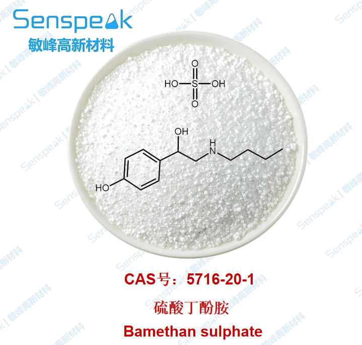 硫酸丁酚胺 5716-20-1
