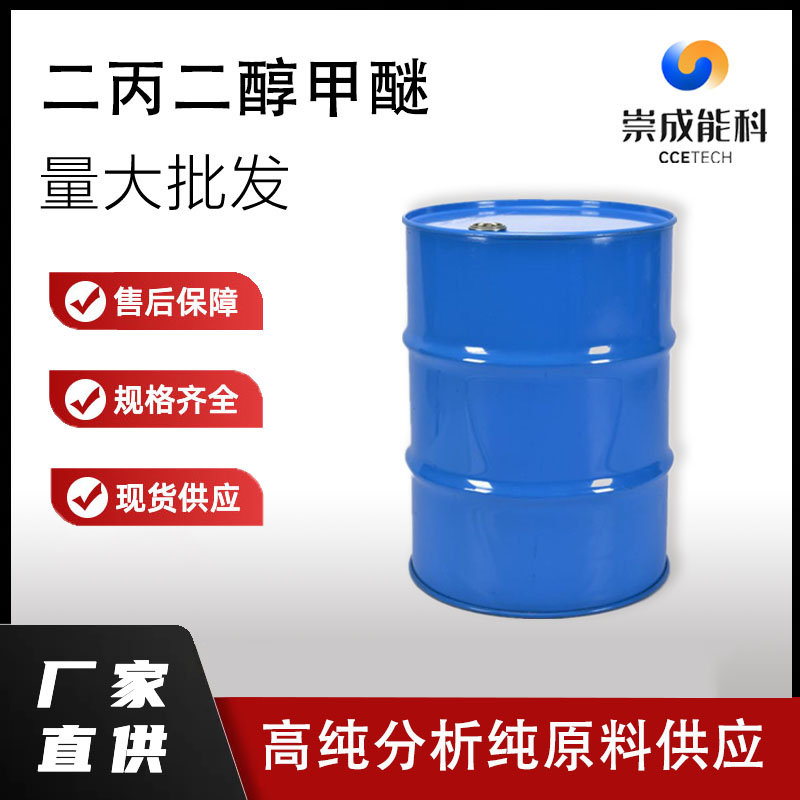 国标二丙二醇乙醚工业级小样品试剂分析纯高纯 15764-24-6