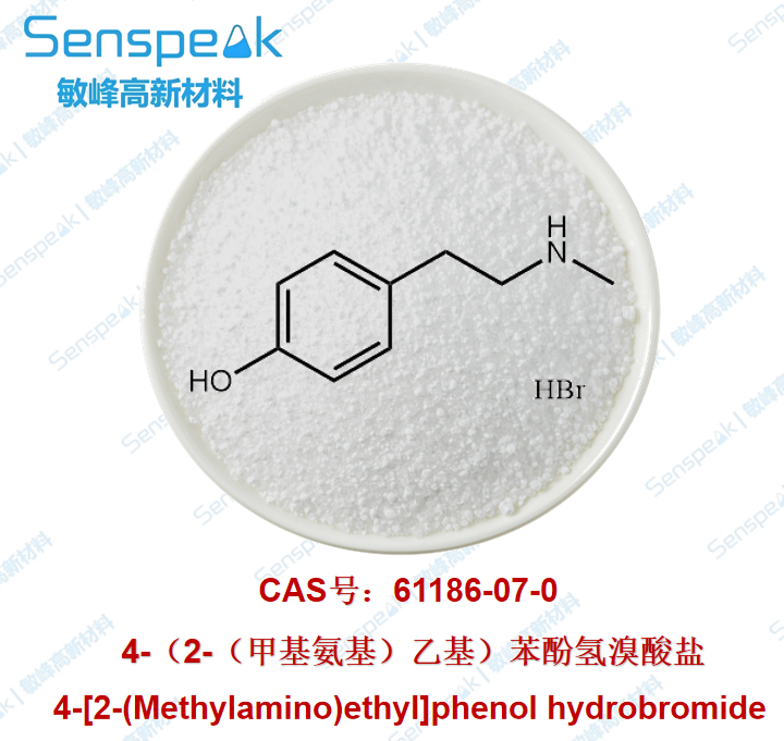 4-（2-（甲基氨基）乙基）苯酚氢溴酸盐 61186-07-0