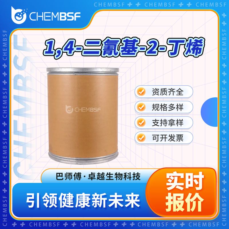 1,4-二氰基-2-丁烯 1119-85-3 中间体