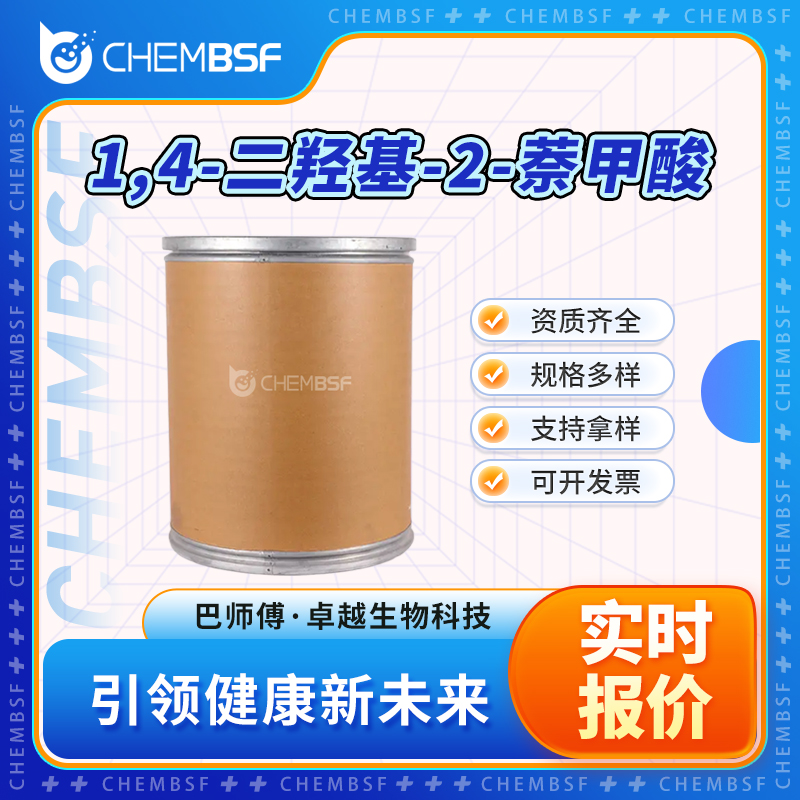 1,4-二羟基-2-萘甲酸 31519-22-9 有机合成中间体