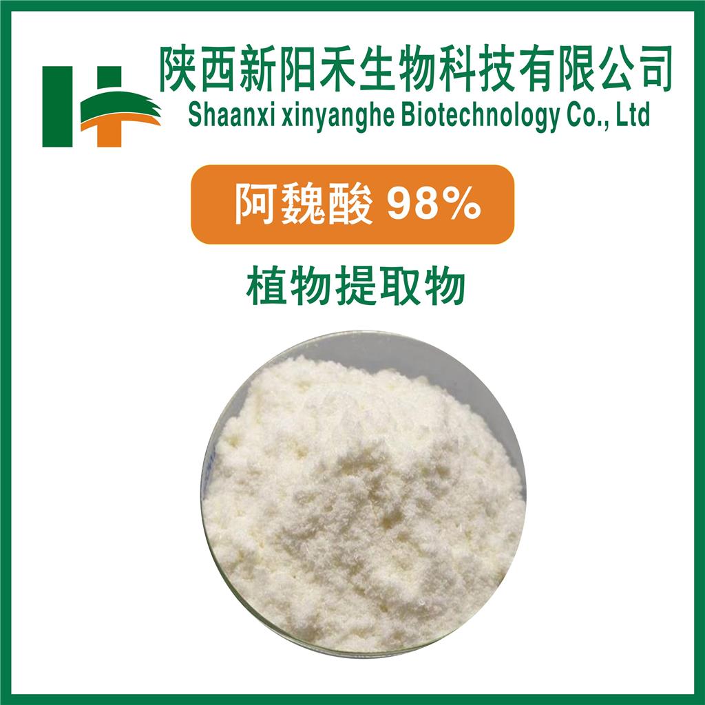 阿魏酸      3-甲氧基-4-羟基肉桂酸