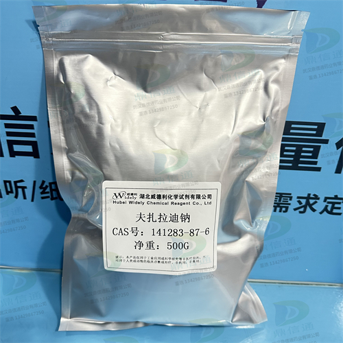 夫扎拉迪钠-IS 741