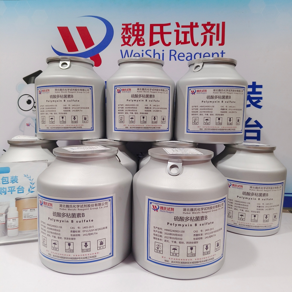 硫酸多粘菌素B—1405-20-5 魏氏试剂 Polymyxin B sulfate