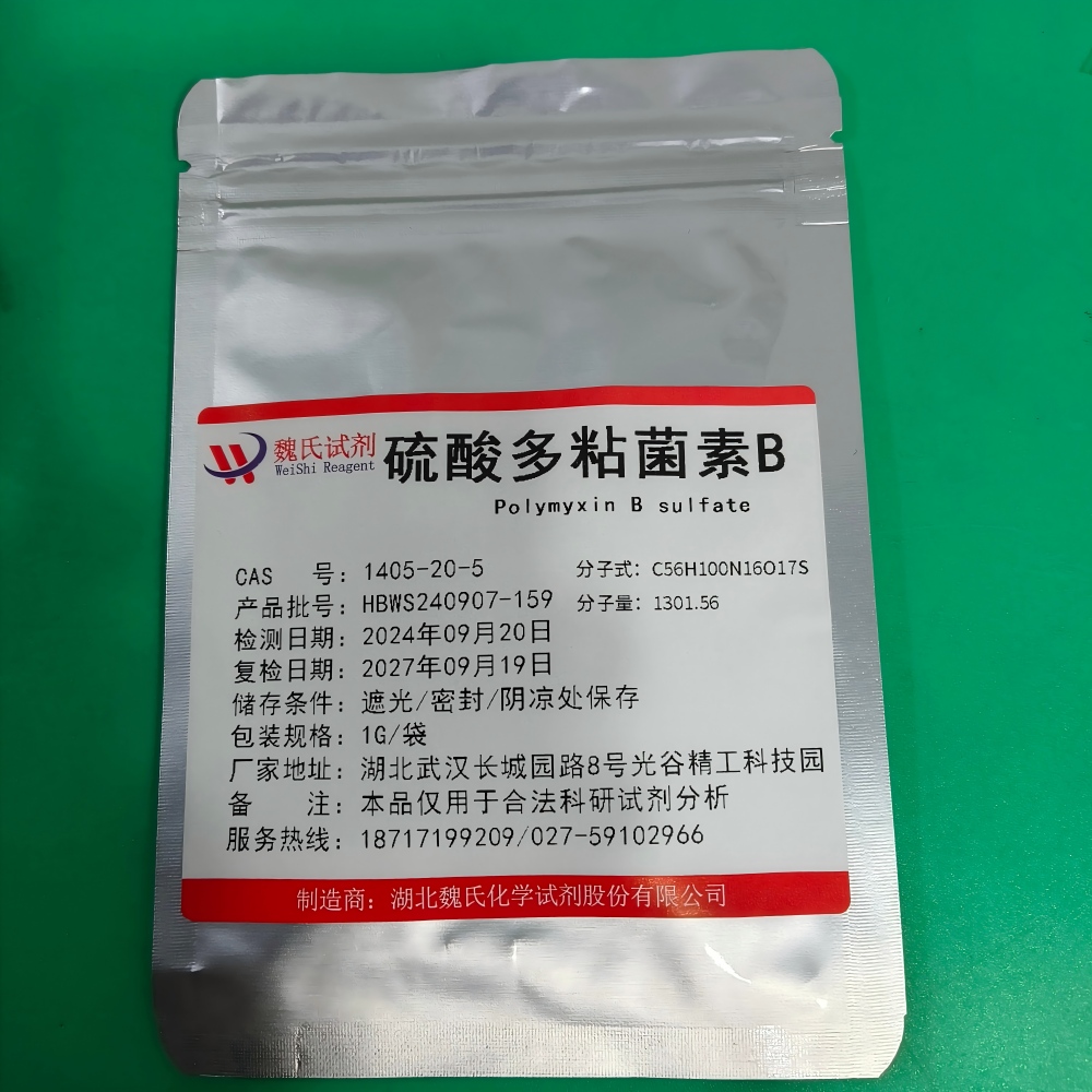 硫酸多粘菌素B—1405-20-5 魏氏试剂 Polymyxin B sulfate