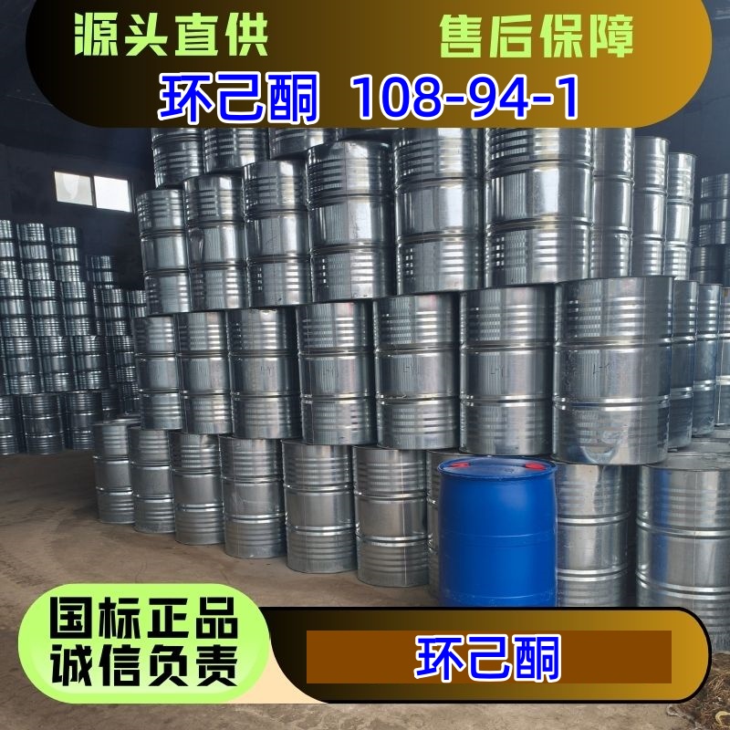 环己酮 108-94-1 常用溶剂 190kg/桶 优级品